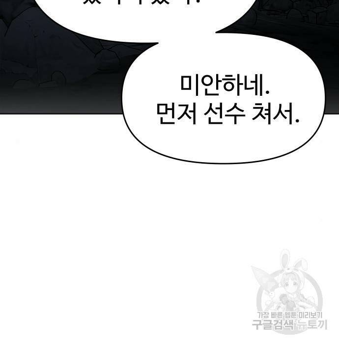 보스였음 003. 습격 (2) 106