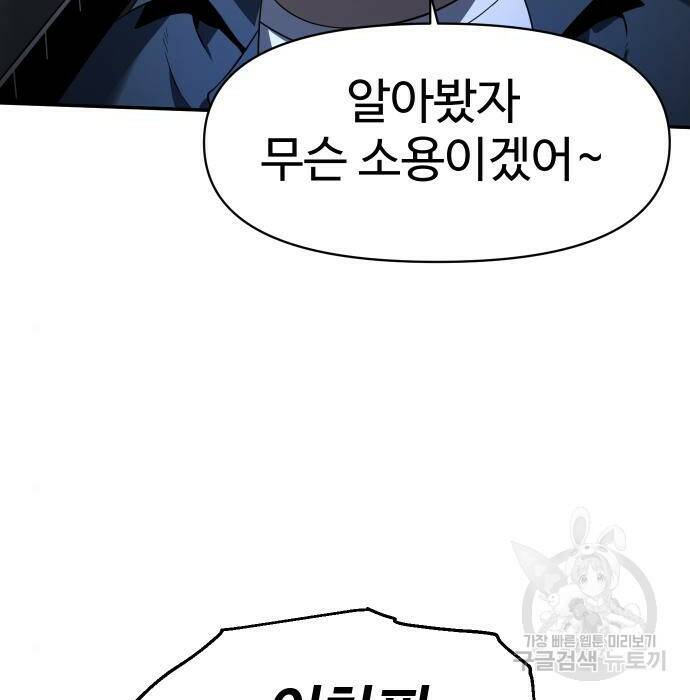 보스였음 003. 습격 (2) 108