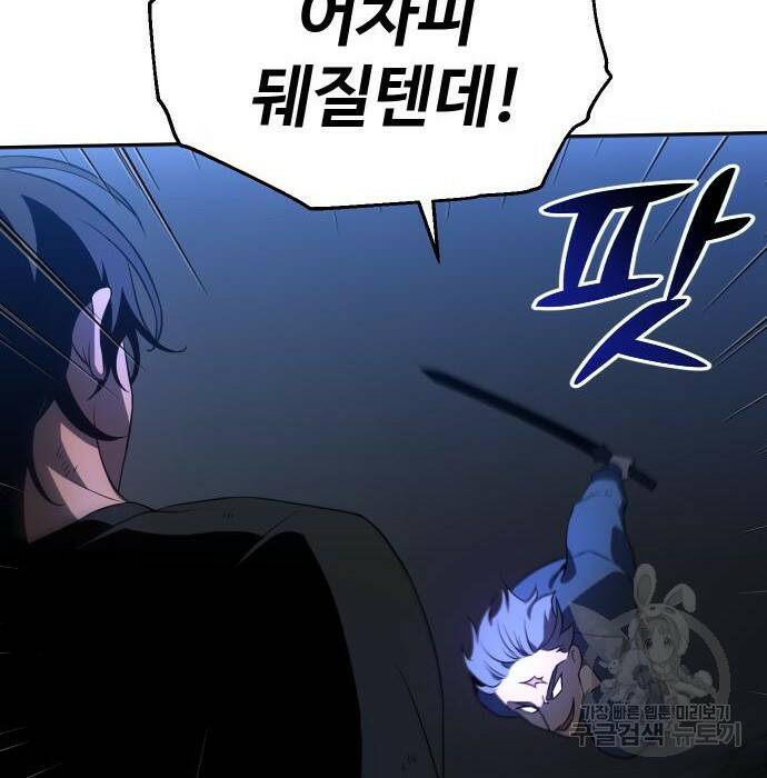 보스였음 003. 습격 (2) 109