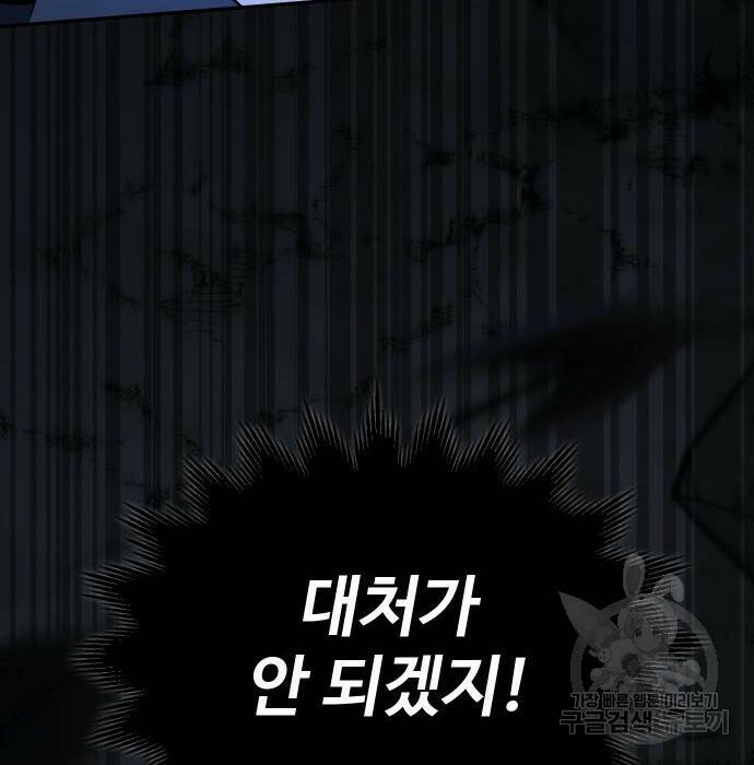 보스였음 003. 습격 (2) 129
