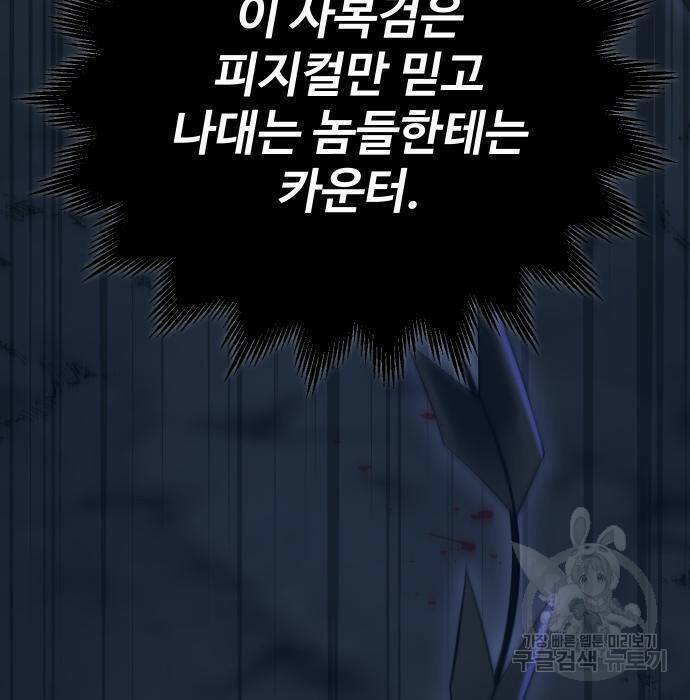 보스였음 003. 습격 (2) 132