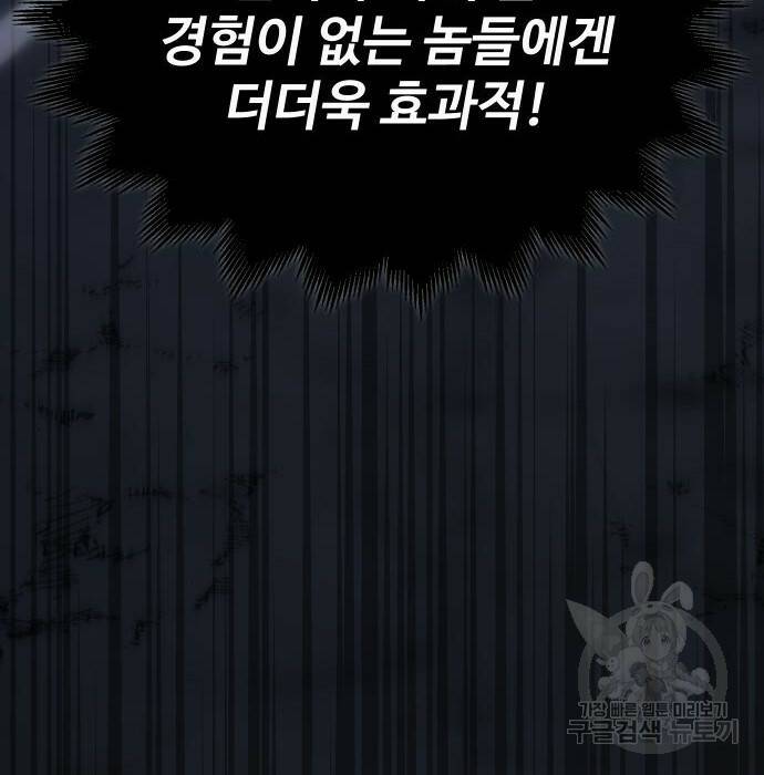 보스였음 003. 습격 (2) 137