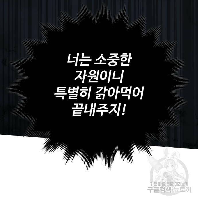 보스였음 003. 습격 (2) 138