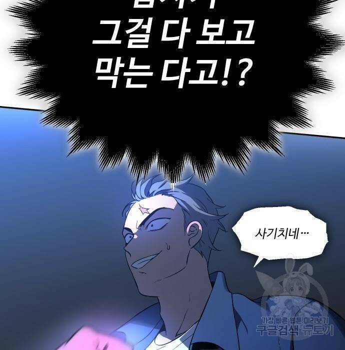 보스였음 003. 습격 (2) 154