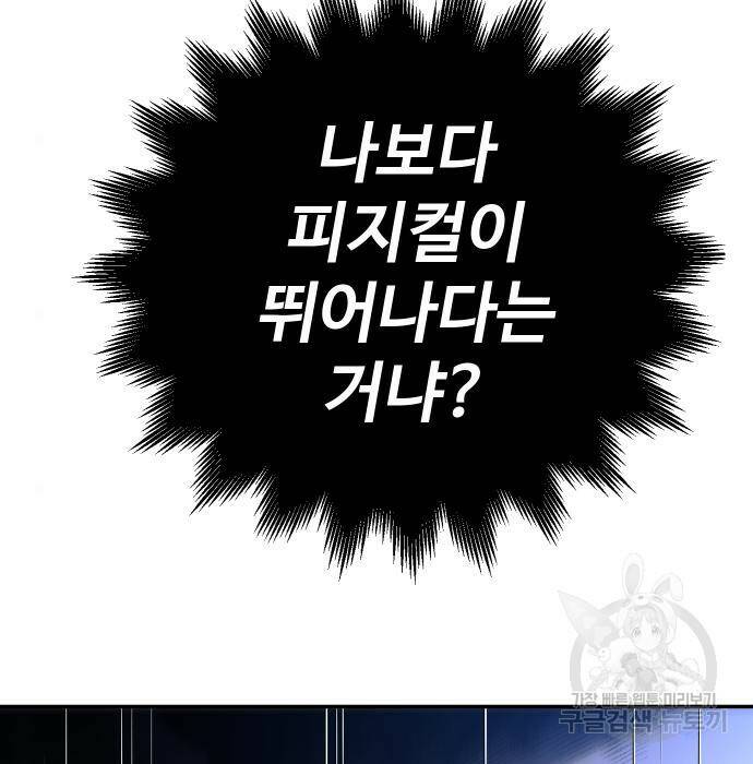 보스였음 003. 습격 (2) 175
