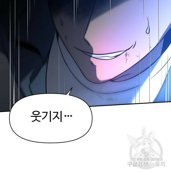 보스였음 003. 습격 (2) 176