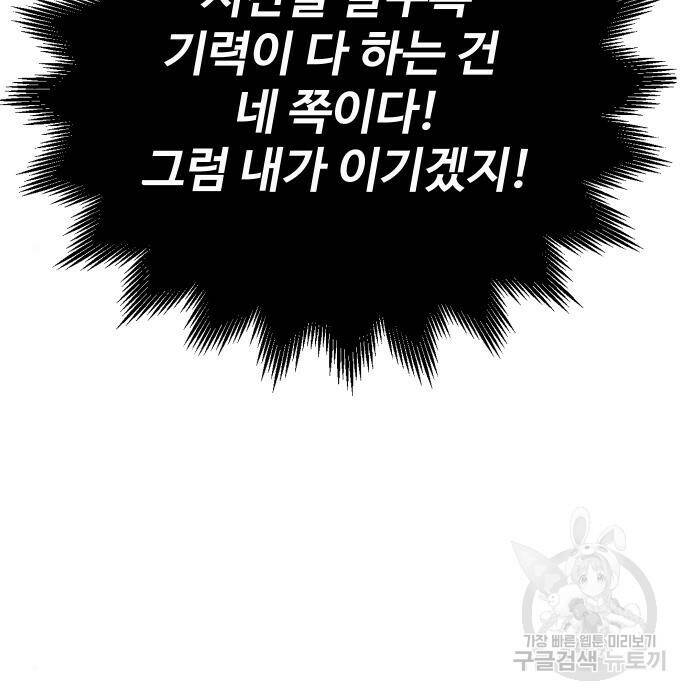보스였음 003. 습격 (2) 181