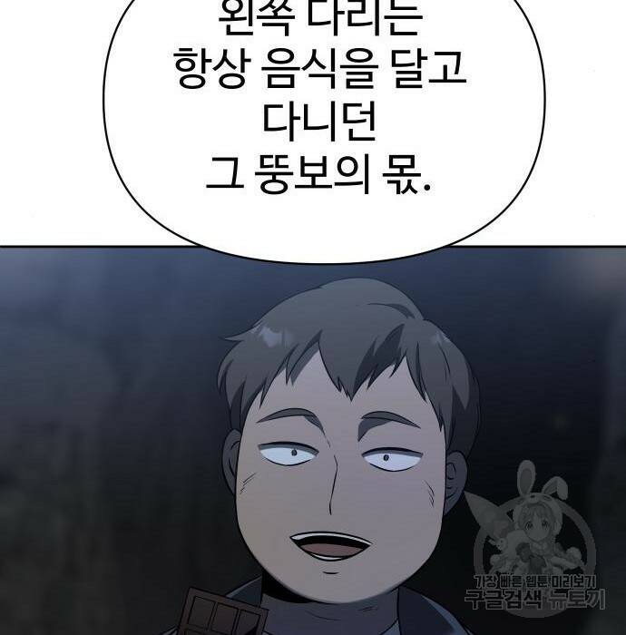 보스였음 003. 습격 (2) 221