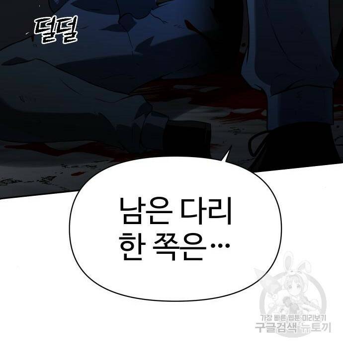 보스였음 003. 습격 (2) 224