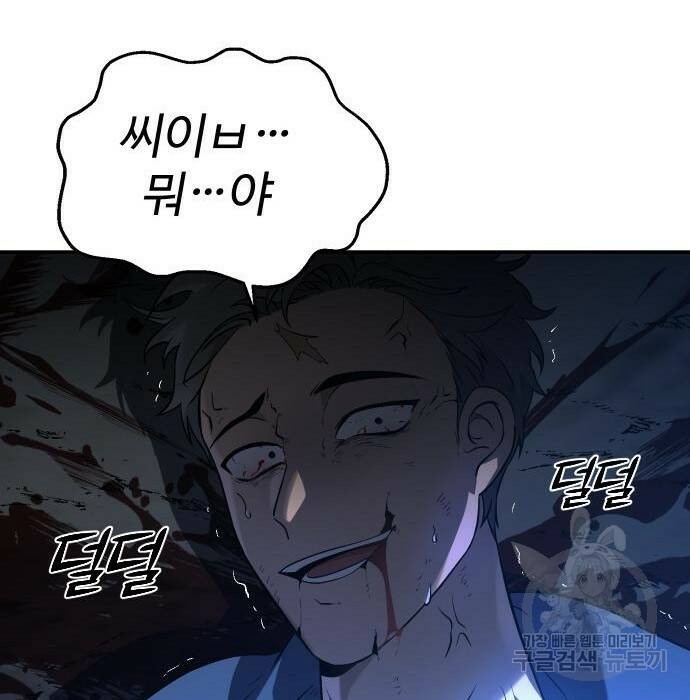 보스였음 003. 습격 (2) 236