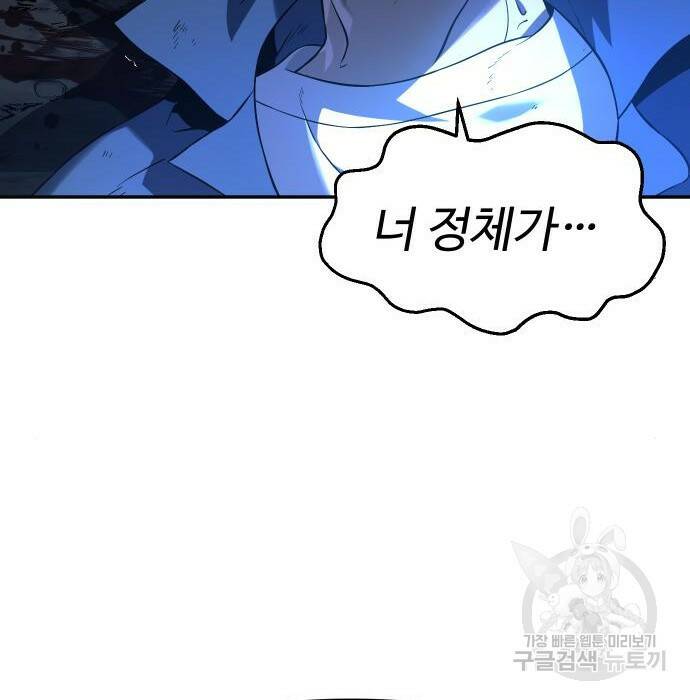 보스였음 003. 습격 (2) 237