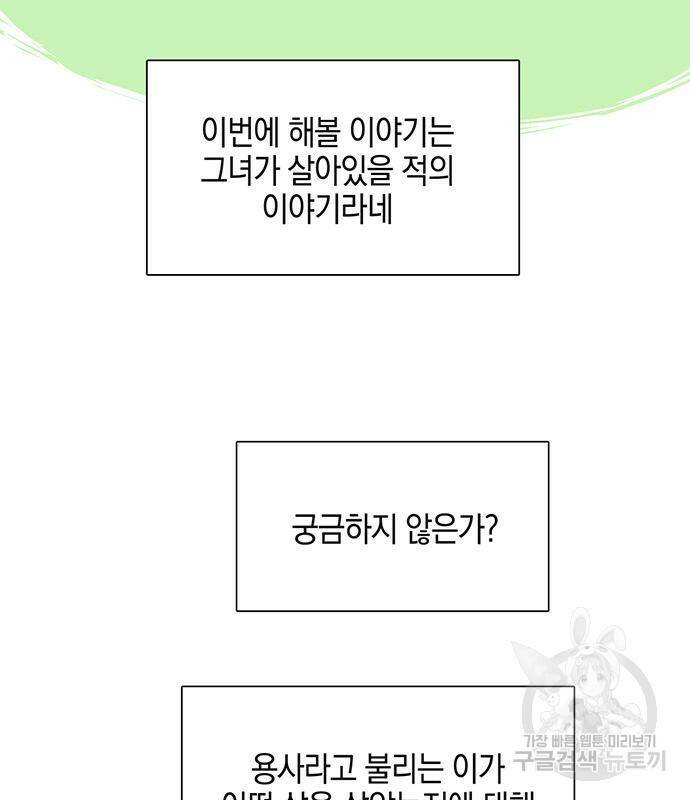 마왕까지 한 걸음 79화 9