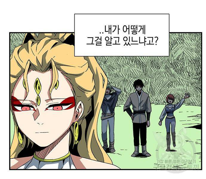 마왕까지 한 걸음 79화 12