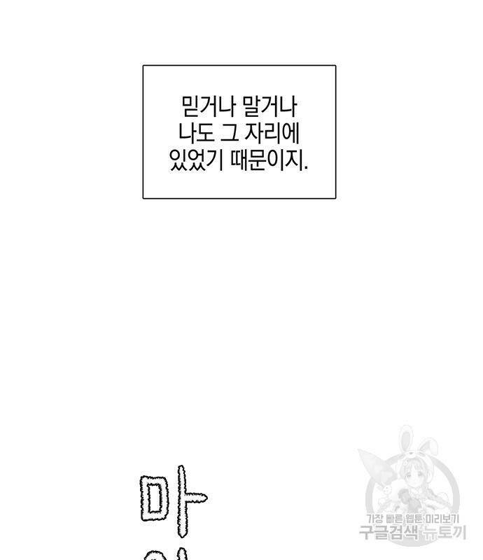 마왕까지 한 걸음 79화 14