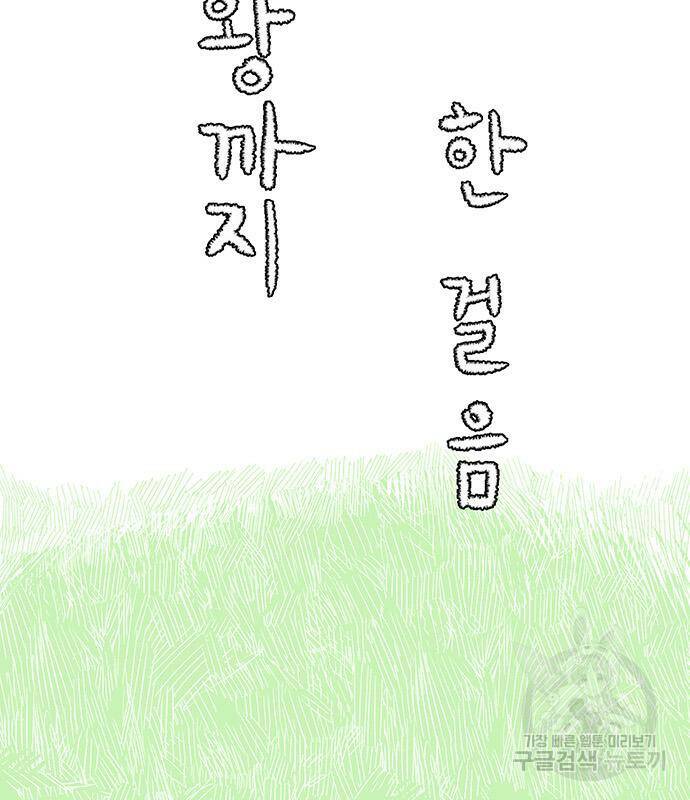 마왕까지 한 걸음 79화 15