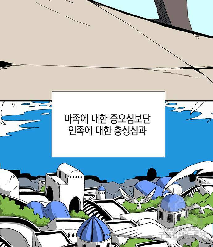 마왕까지 한 걸음 79화 25