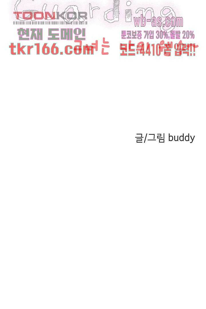 가딩 : 그녀는 나의 웬수 61화 5