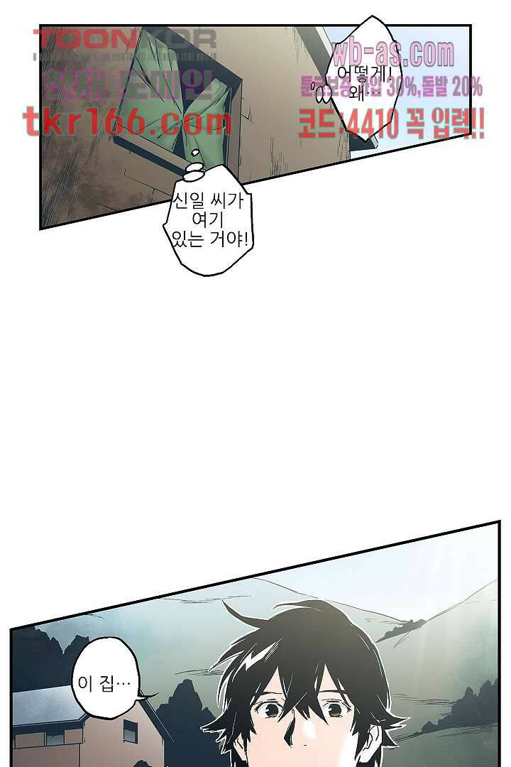 가딩 : 그녀는 나의 웬수 61화 6