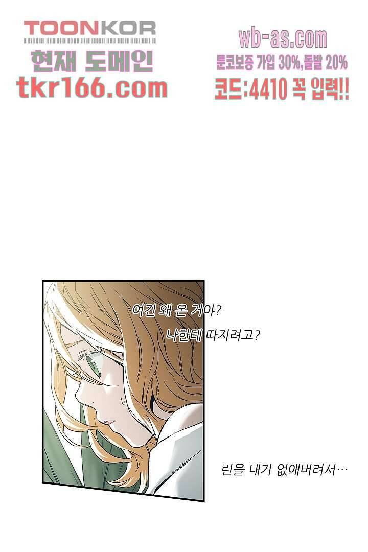 가딩 : 그녀는 나의 웬수 61화 9