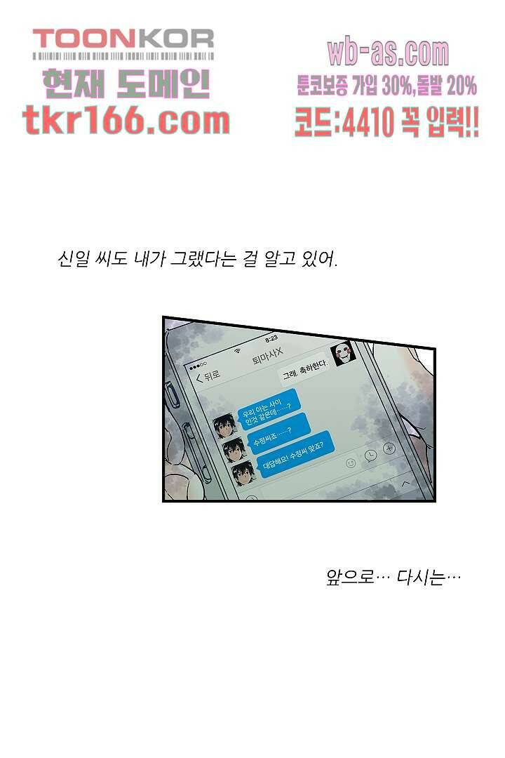 가딩 : 그녀는 나의 웬수 61화 10