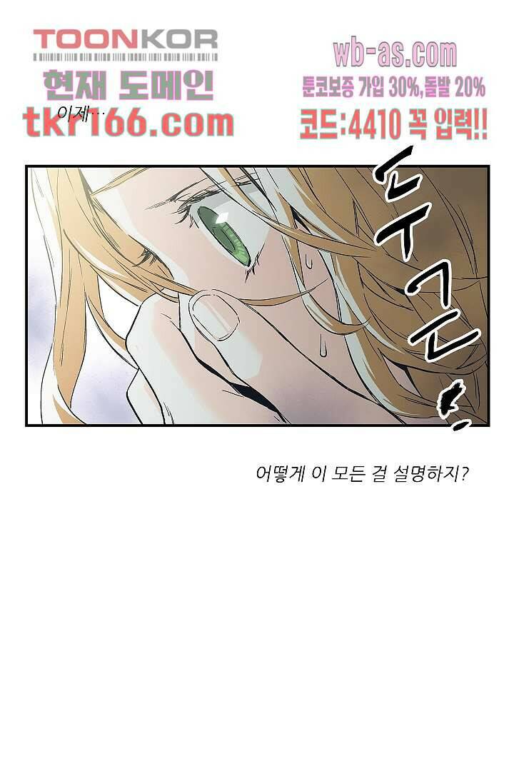 가딩 : 그녀는 나의 웬수 61화 12