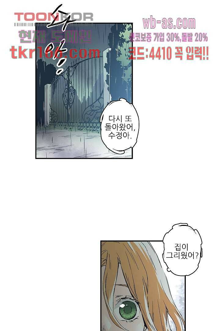 가딩 : 그녀는 나의 웬수 61화 15