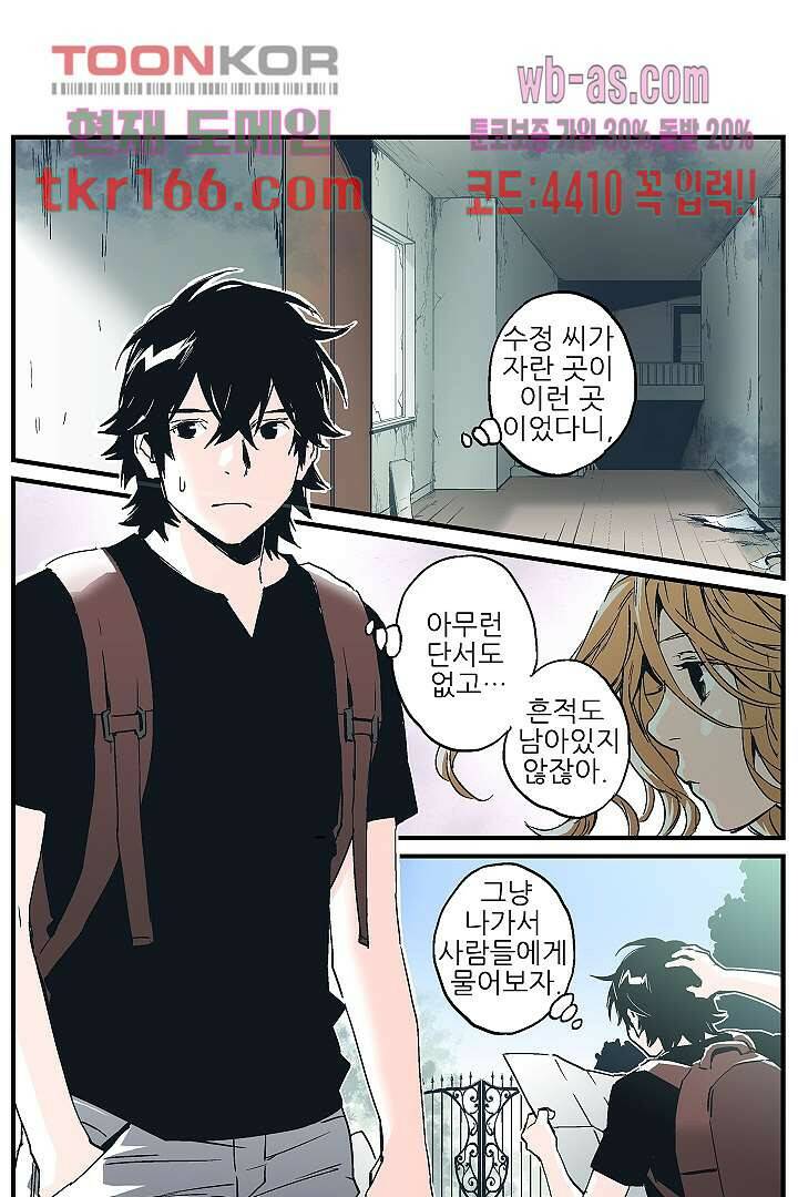 가딩 : 그녀는 나의 웬수 61화 38