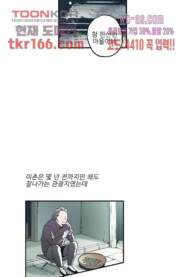 가딩 : 그녀는 나의 웬수 61화 40