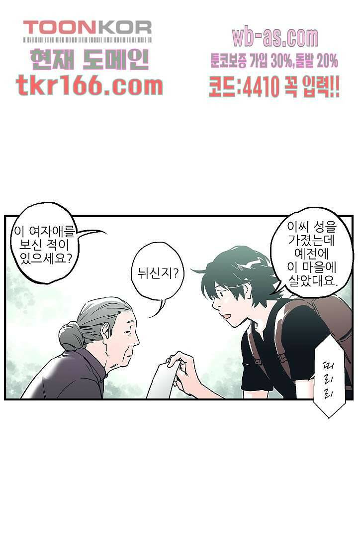 가딩 : 그녀는 나의 웬수 61화 43