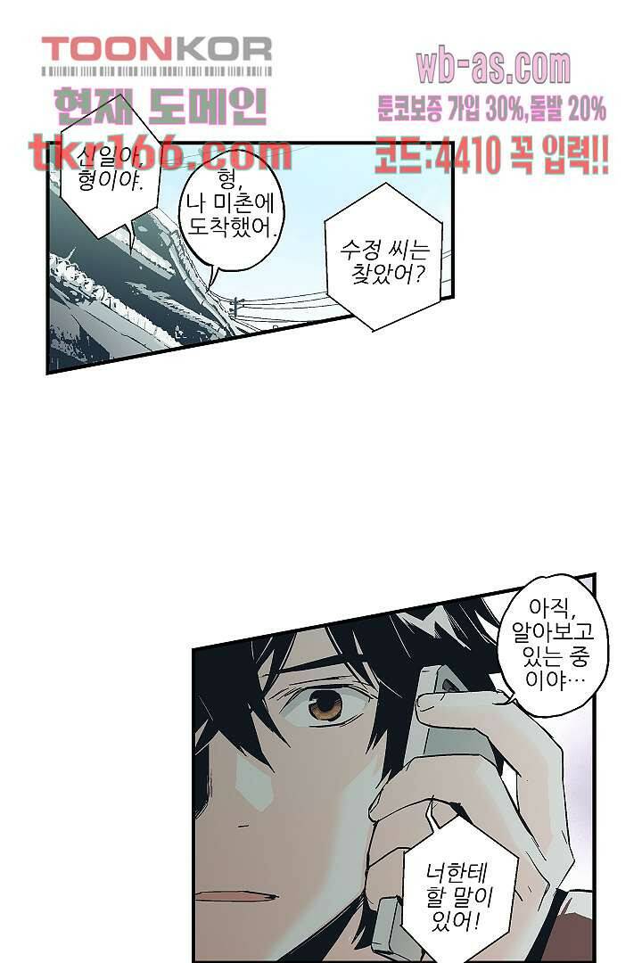 가딩 : 그녀는 나의 웬수 61화 45