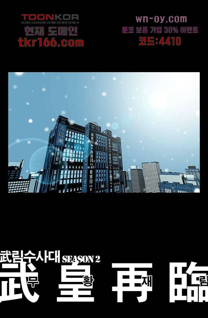 무림수사대 69화 1