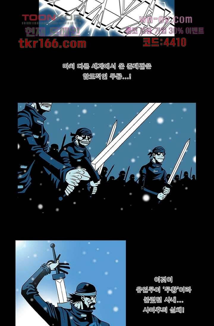 무림수사대 69화 7