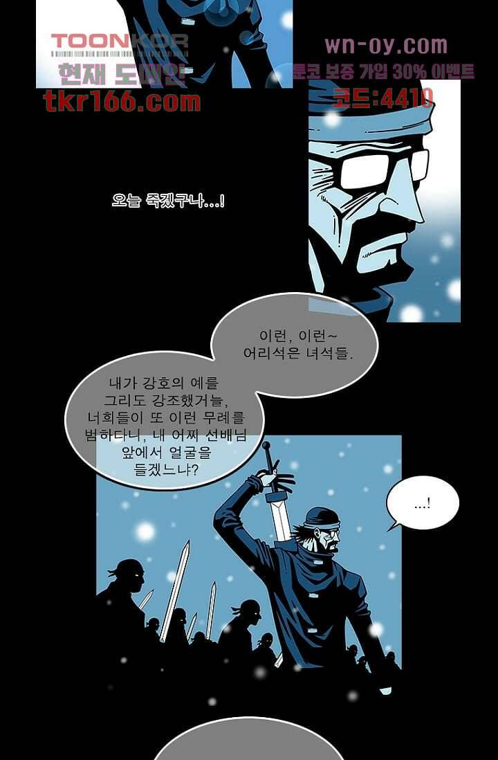무림수사대 69화 8
