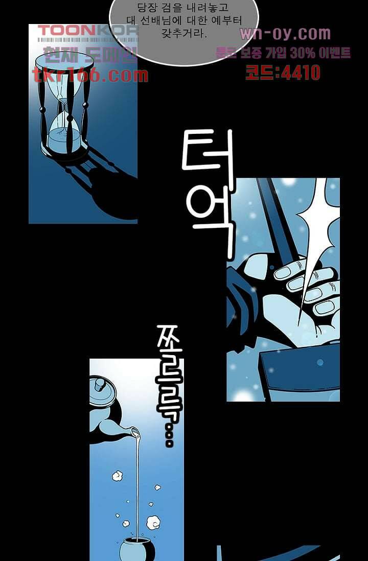 무림수사대 69화 9