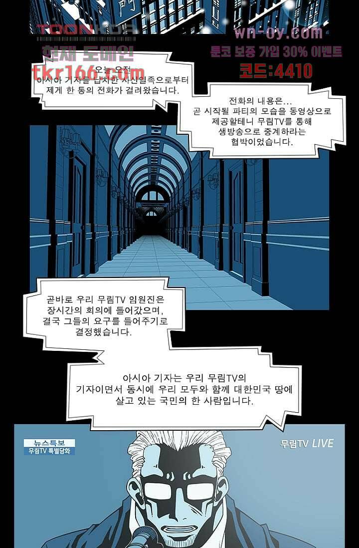 무림수사대 69화 12