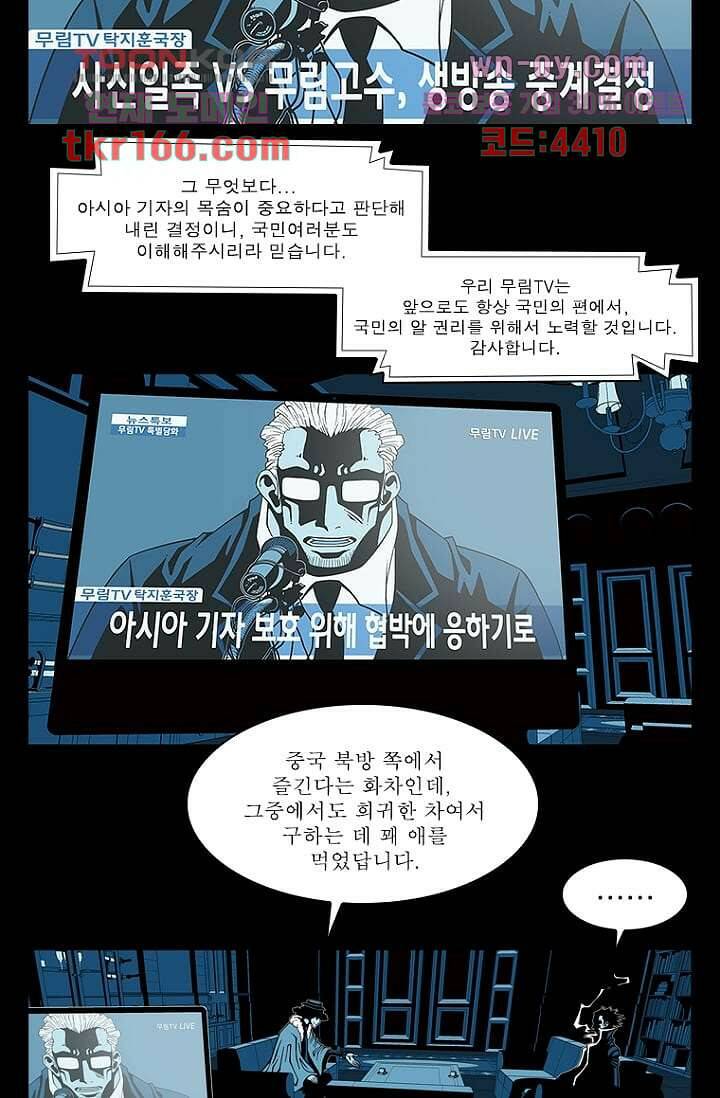무림수사대 69화 13