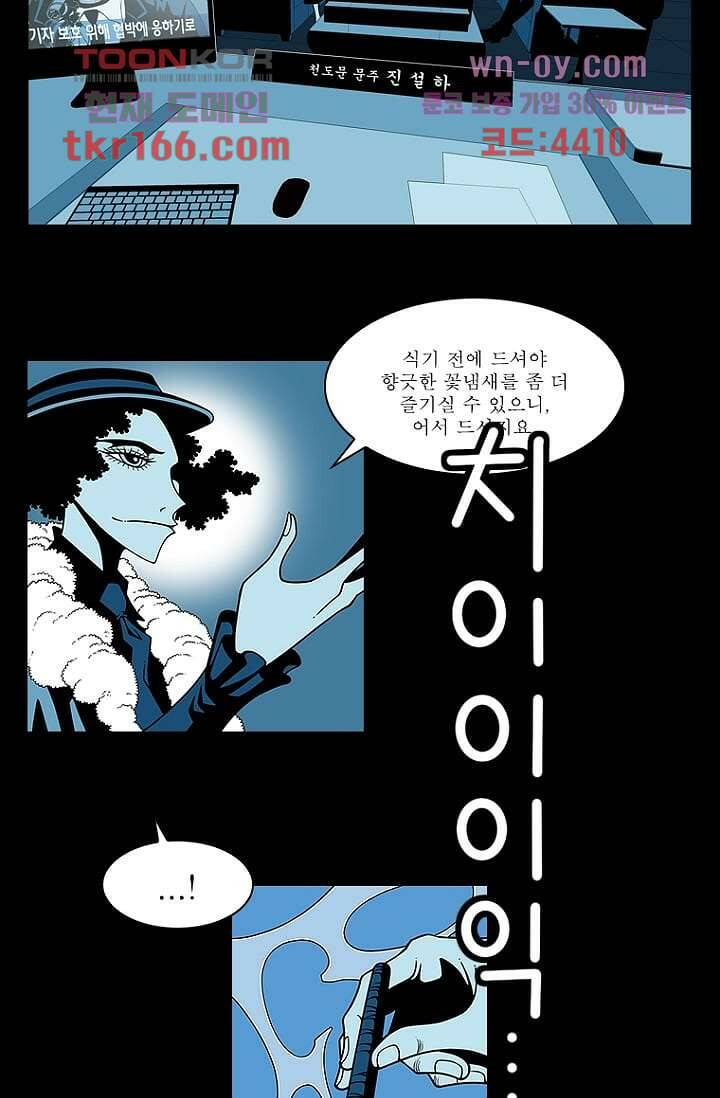 무림수사대 69화 14