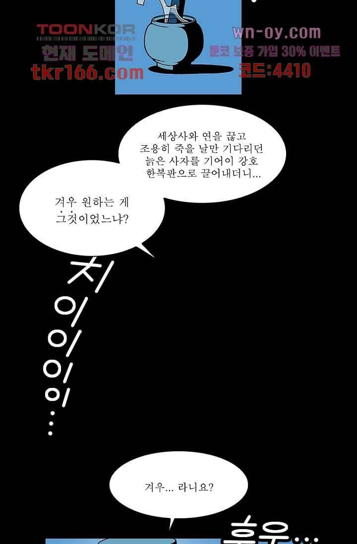 무림수사대 69화 15