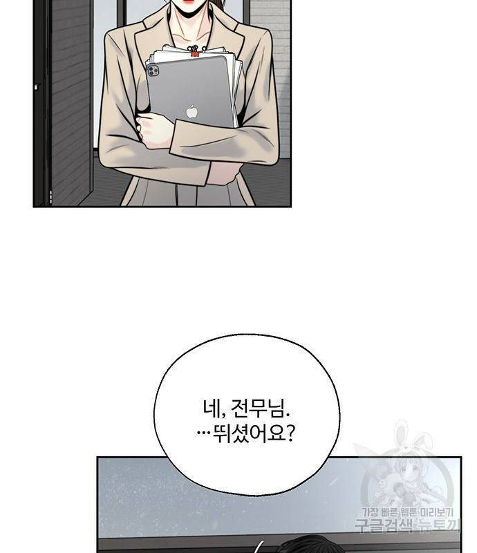 비서 일탈 8화 4
