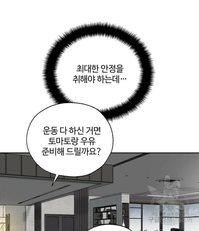 비서 일탈 8화 6