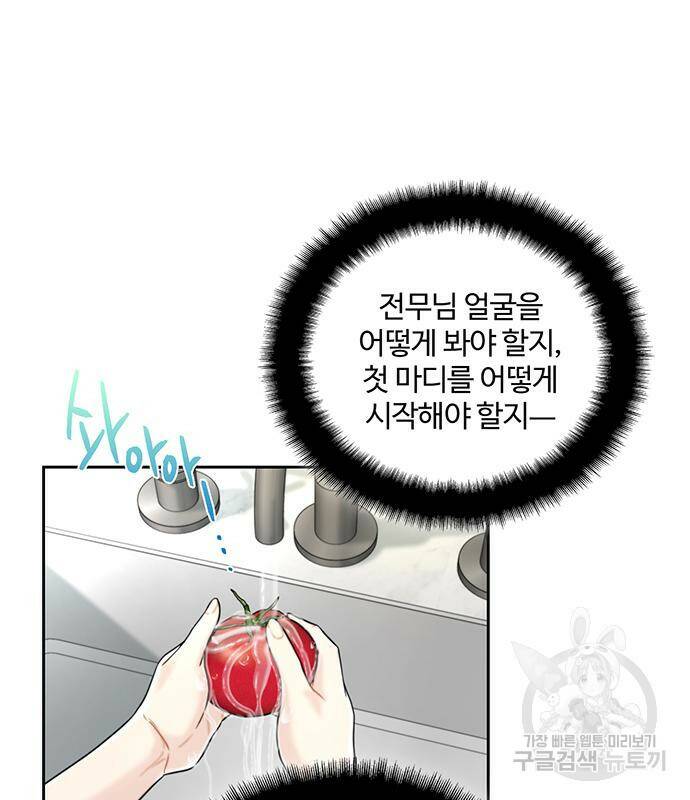 비서 일탈 8화 8