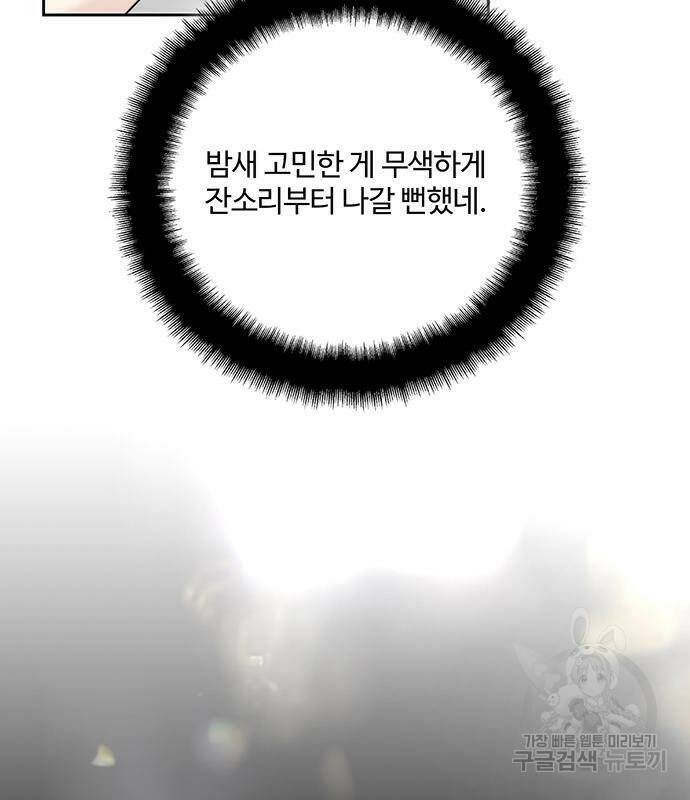 비서 일탈 8화 9