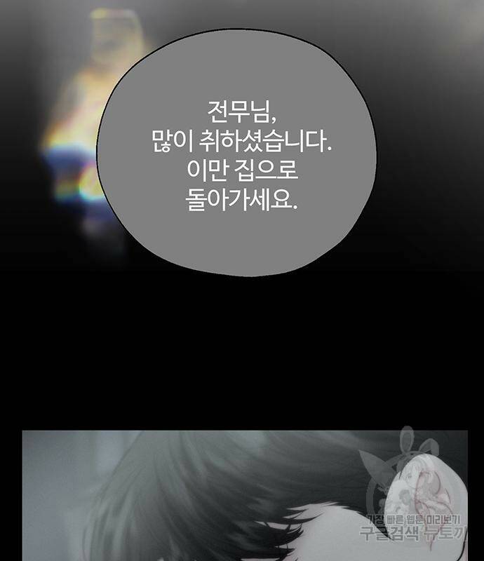 비서 일탈 8화 10