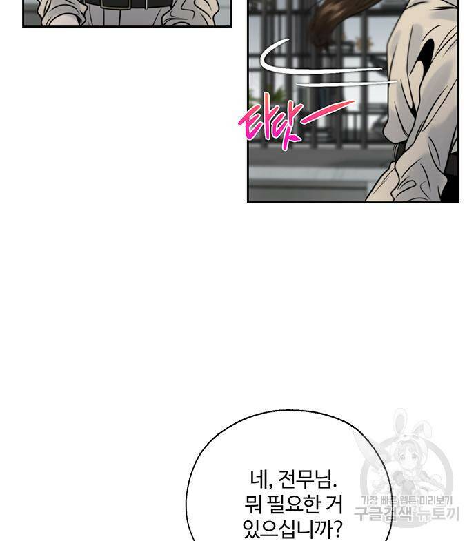 비서 일탈 8화 17