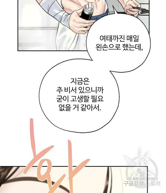 비서 일탈 8화 20