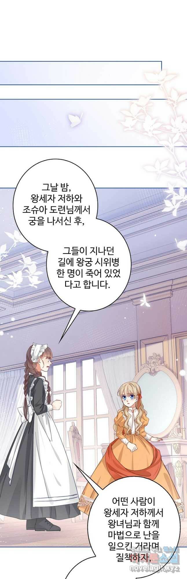 사랑받는 왕녀가 되고 싶어 38화 2