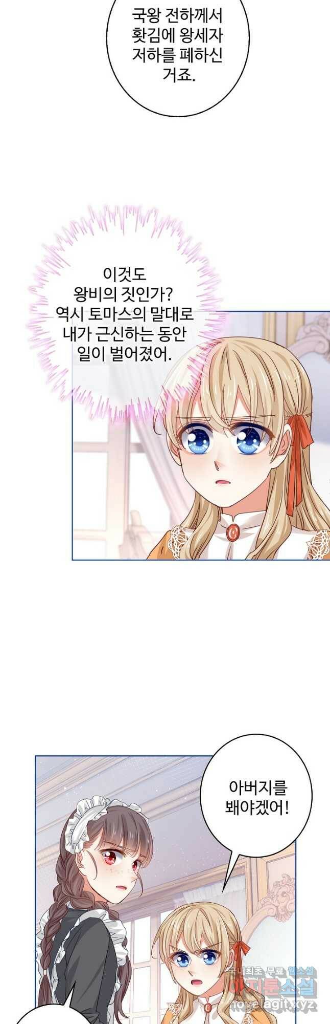 사랑받는 왕녀가 되고 싶어 38화 3