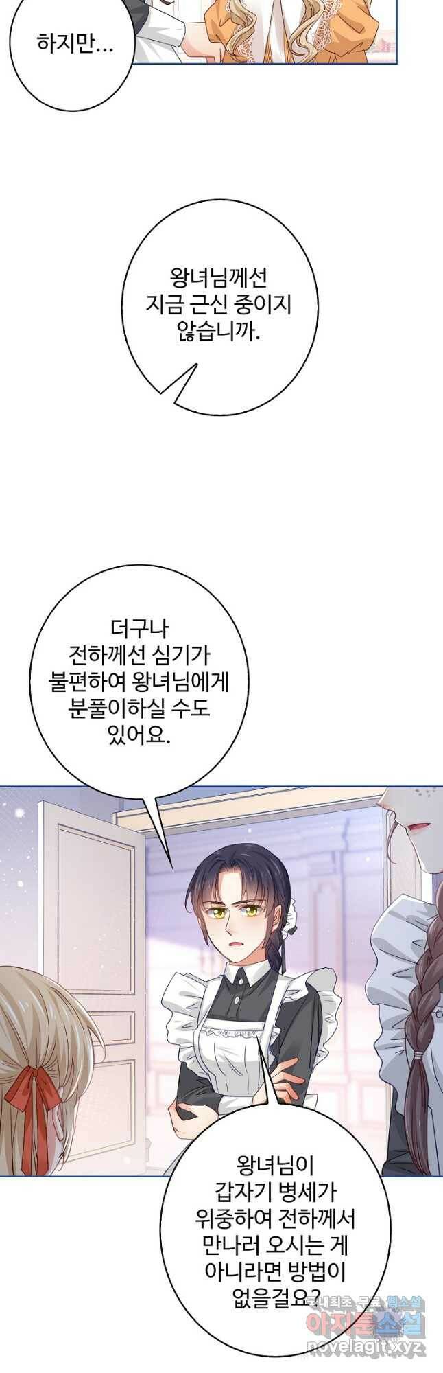 사랑받는 왕녀가 되고 싶어 38화 4