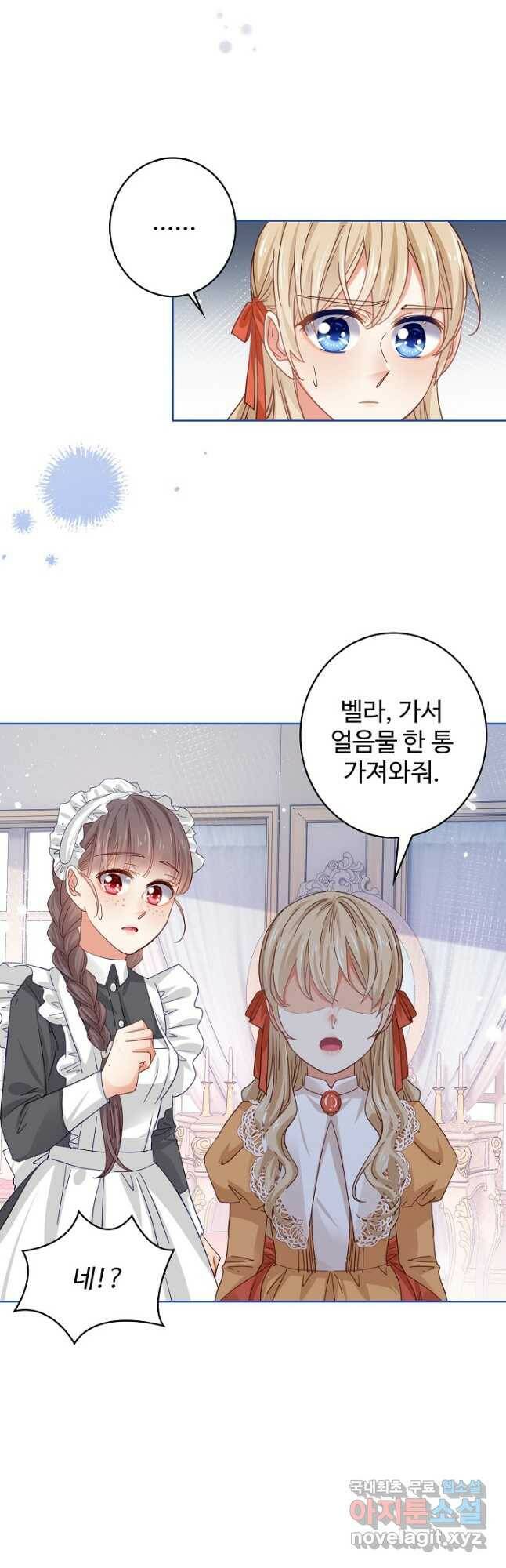 사랑받는 왕녀가 되고 싶어 38화 5