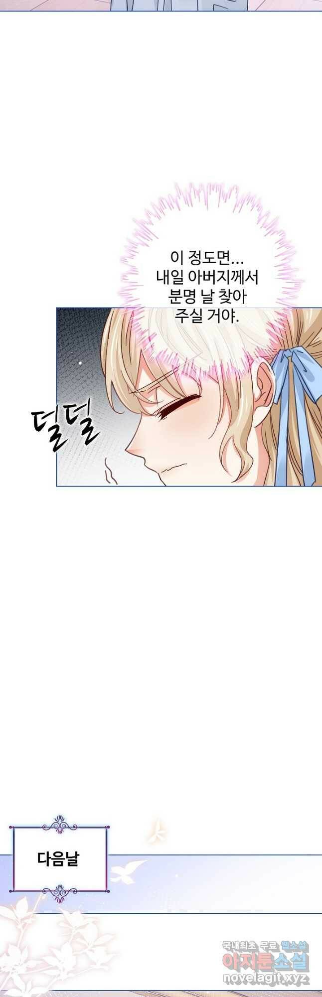 사랑받는 왕녀가 되고 싶어 38화 8